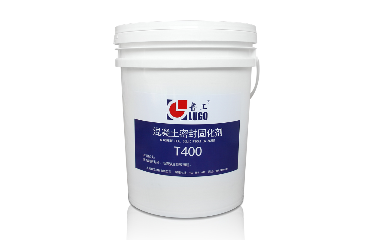T400锂基混凝土密封固化剂